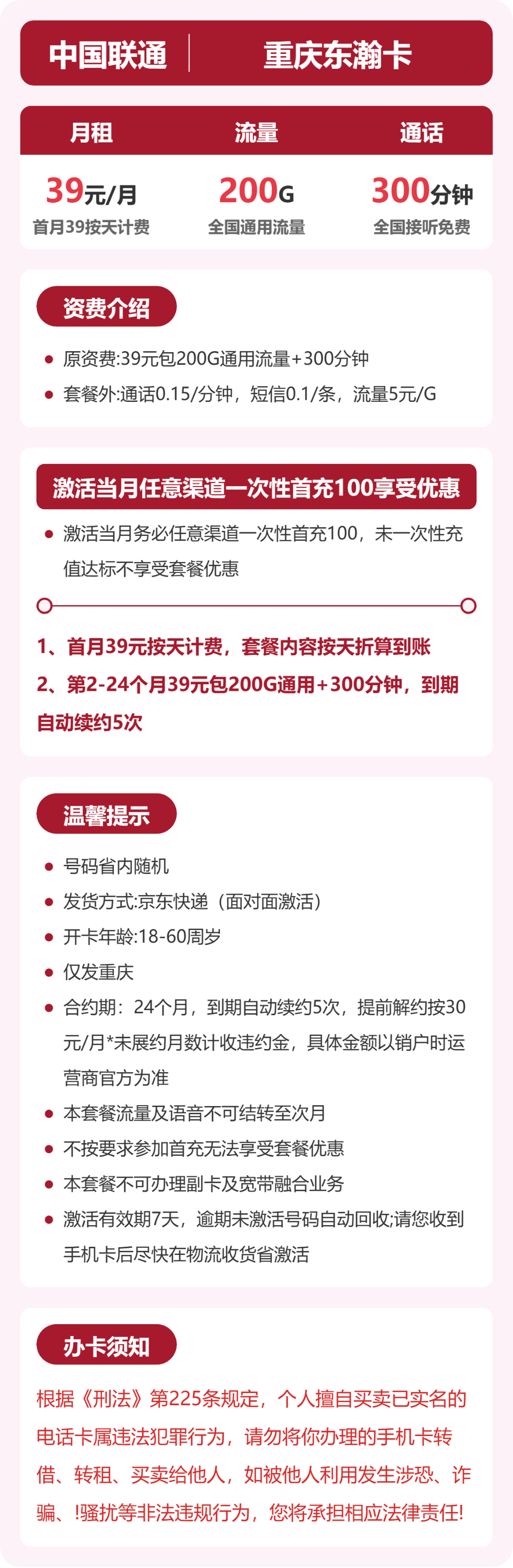 联通重庆东渝卡39元包200G通用+300分钟官方办理入口