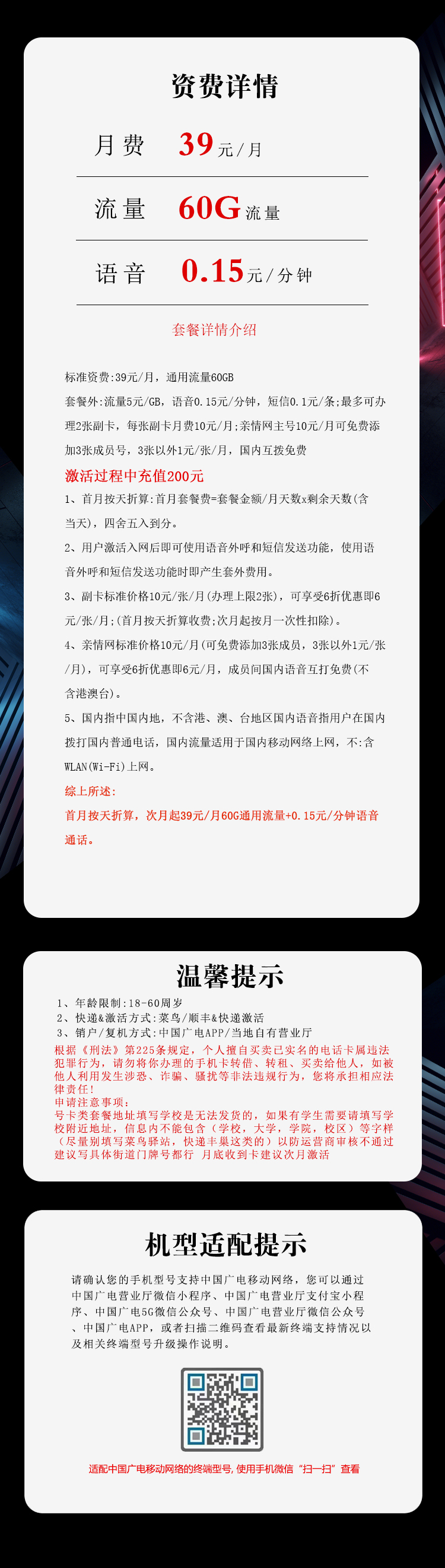广电飞晚卡【39元60G】【仅发吉林】官方办理入口