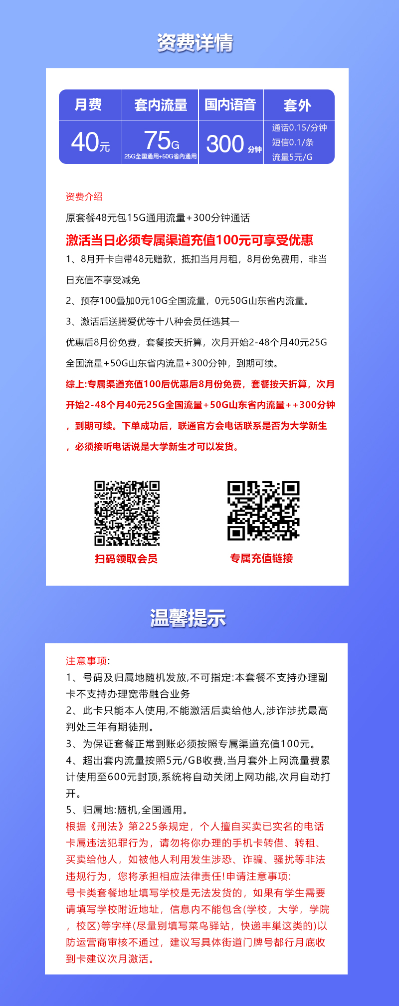 山东联通专用卡【40元75G流量+300分钟】官方办理入口