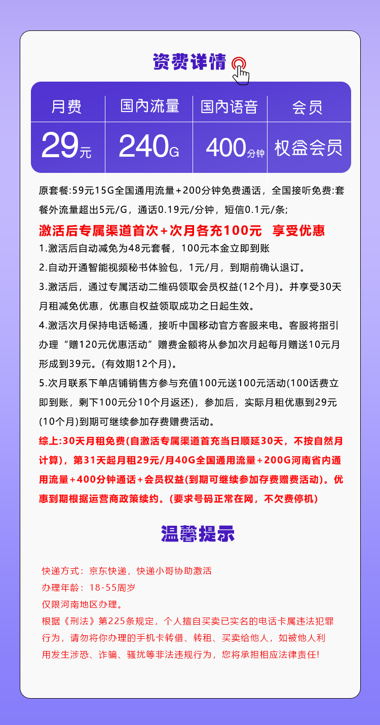 移动飞式卡【29元240G+400分钟+会员权益】【仅发河南】官方办理入口