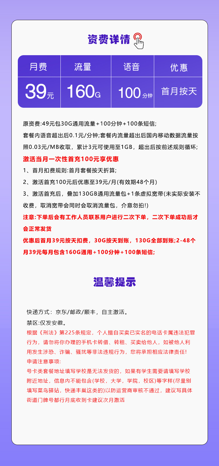 移动安徽省内专属卡【39元160G+100分钟】[新]官方办理入口