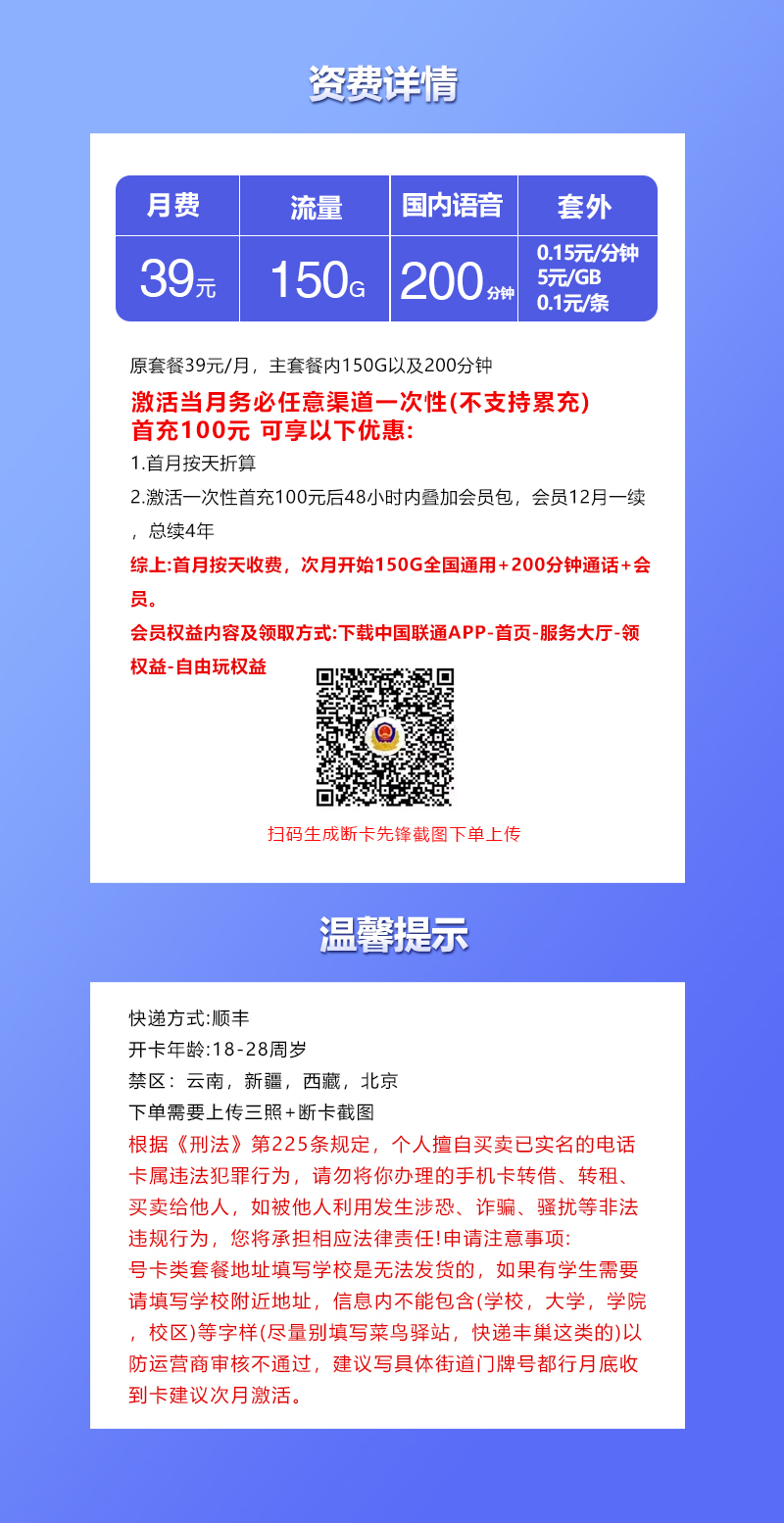 联通飞燚卡【39元150G+200分钟+会员】[新]官方办理入口