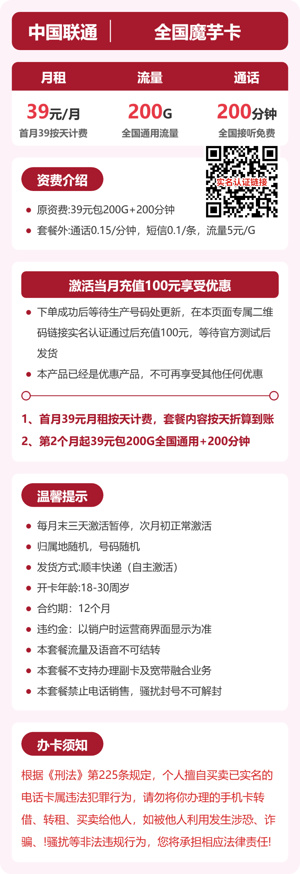 联通全国魔芋卡39元包200G通用+200分钟官方办理入口