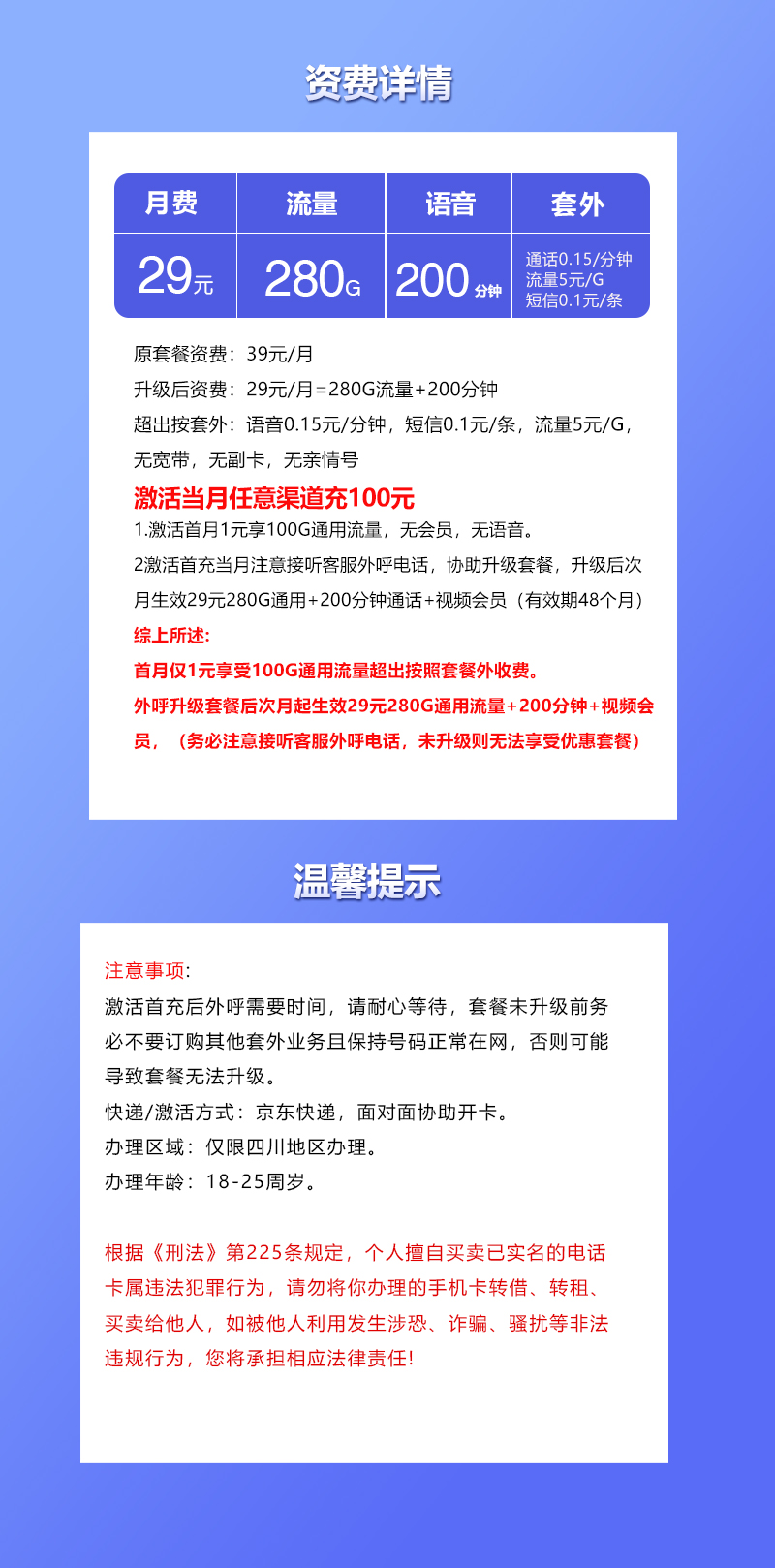联通飞甘卡【29元280G+200分钟+会员】【仅发四川】官方办理入口