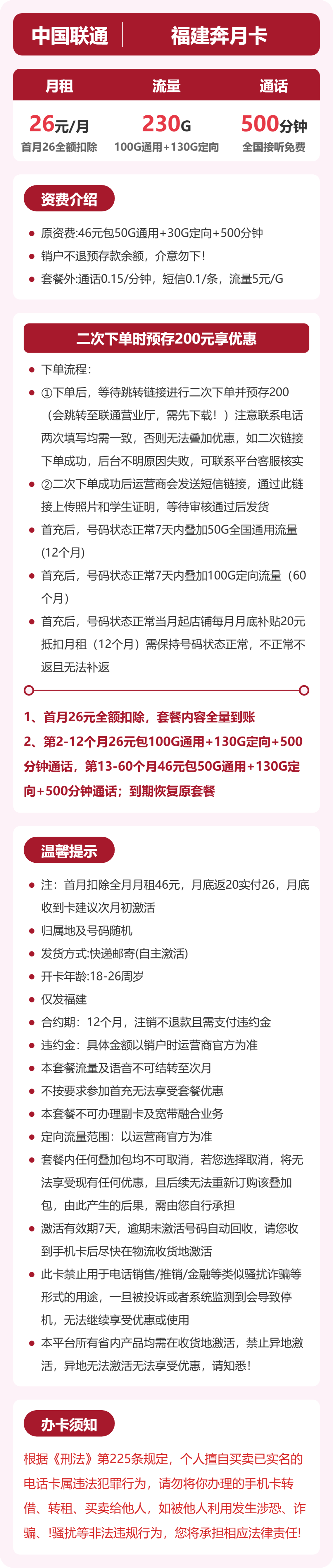 联通福建奔月卡26元包230G通用+500分钟官方办理入口