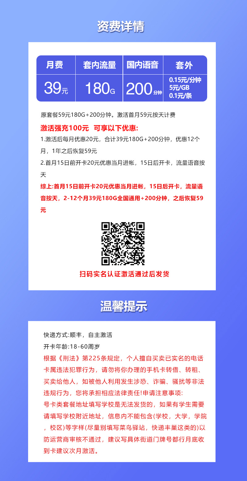 联通飞书卡【39元180G+200分钟】官方办理入口