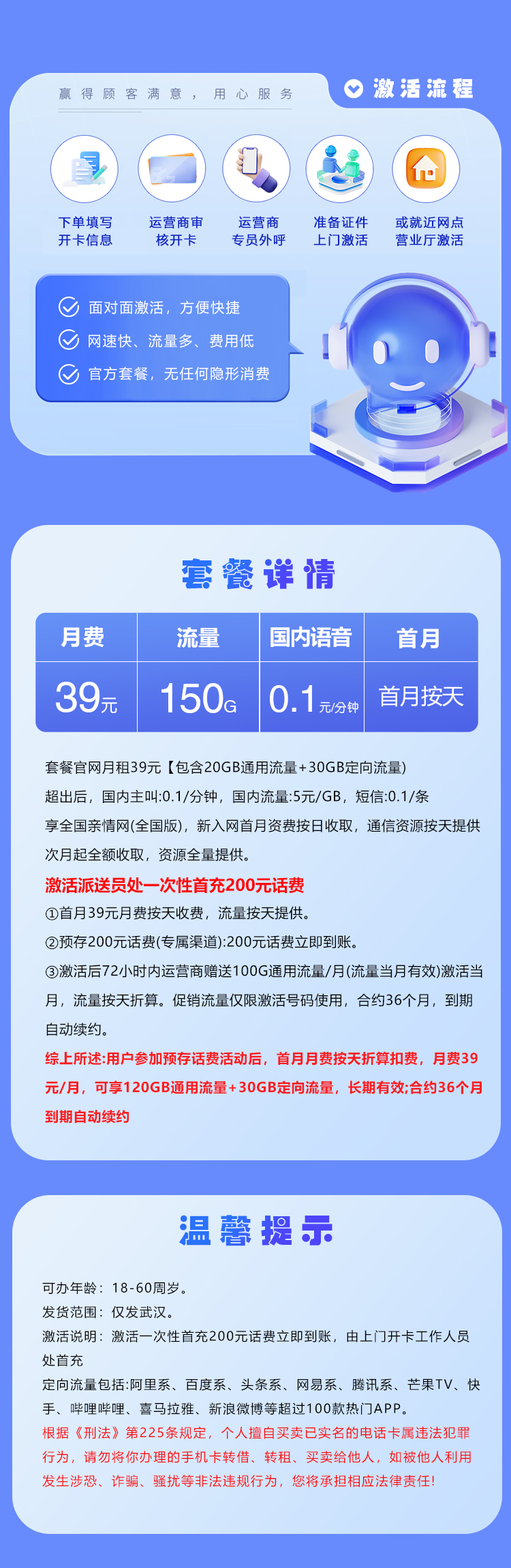 移动湖北专属卡【39元150G】【仅限武汉】官方办理入口