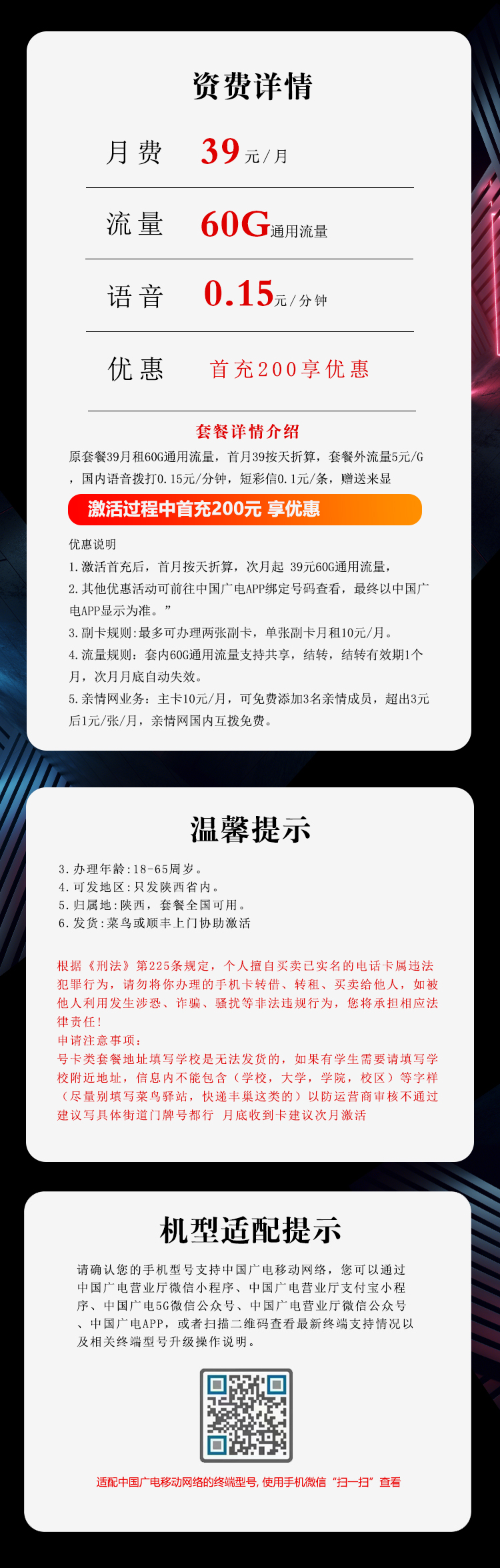 陕西专属广电卡【39元60G】官方办理入口