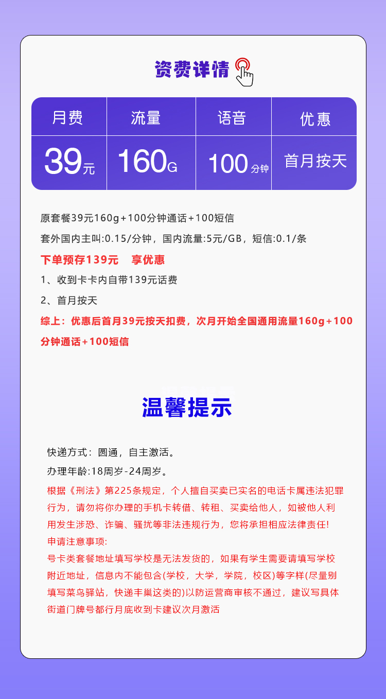移动飞柠卡【39元160G+100分钟】官方办理入口