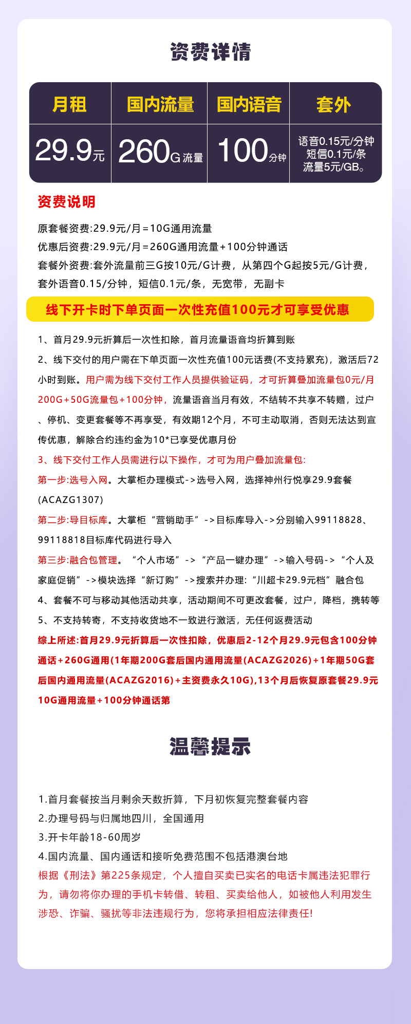 【实体卡】四川移动29.9元260G+100分钟官方办理入口