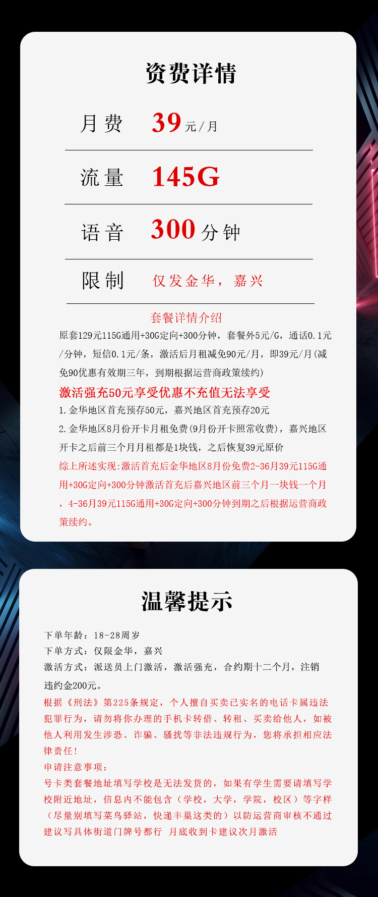 浙江电信专属【39元145G+300分钟】官方办理入口