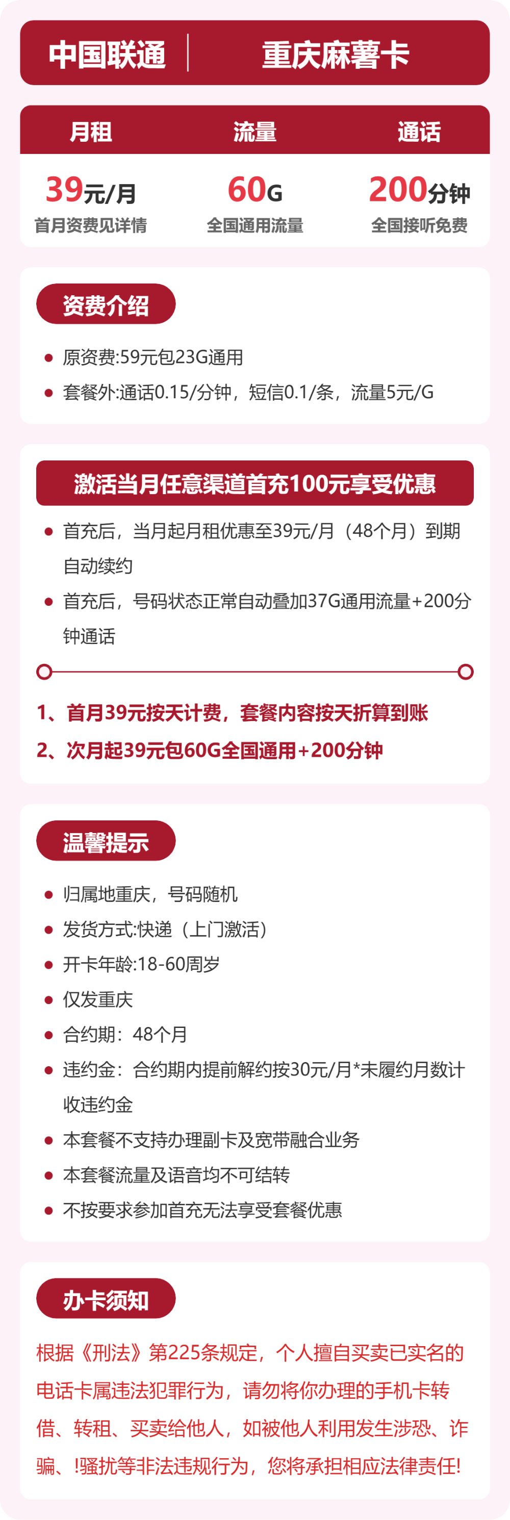 联通重庆麻薯卡39元包160G通用+200分钟官方办理入口