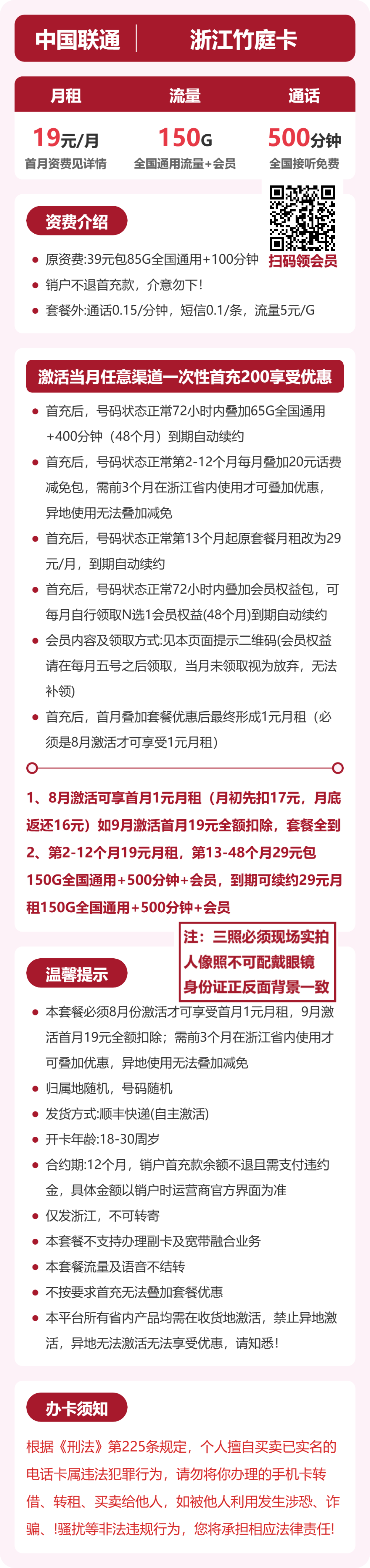 联通浙江竹庭卡19元包150G通用+500分钟官方办理入口
