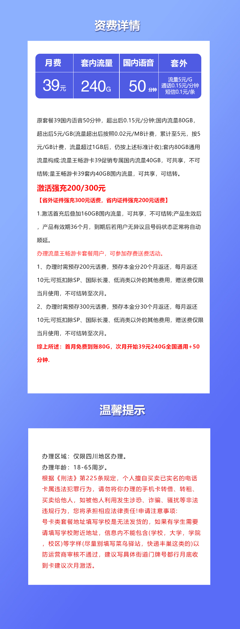 联通四川省内专属卡【39元240G+50分钟】官方办理入口
