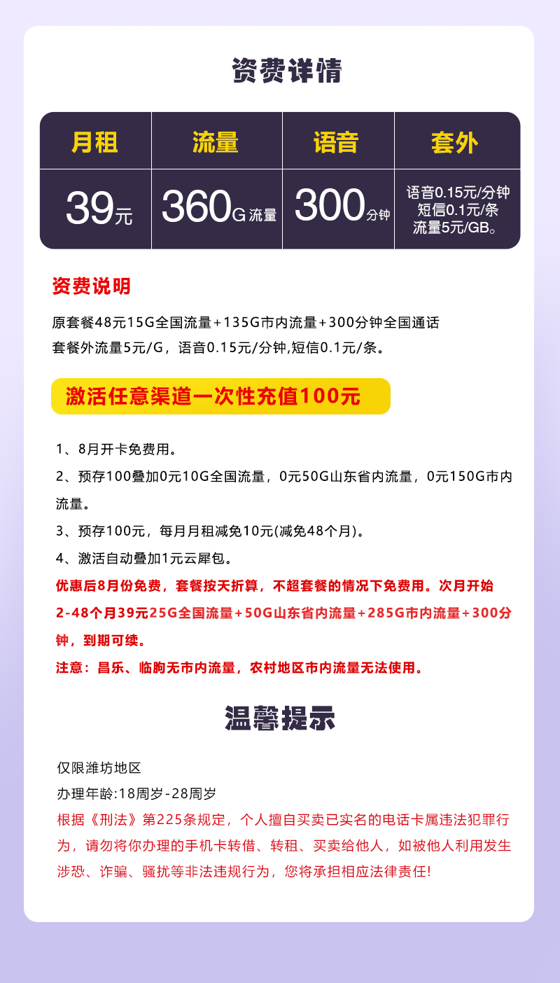 【实体卡】潍坊联通39元360G官方办理入口