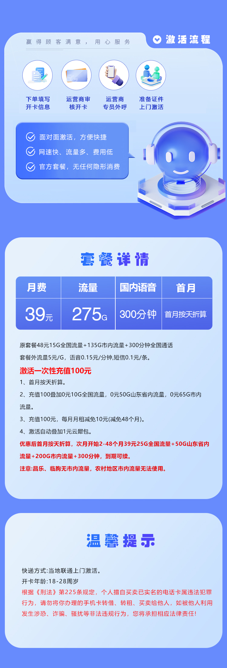 联通潍坊专享卡【39元275G+300分钟】官方办理入口