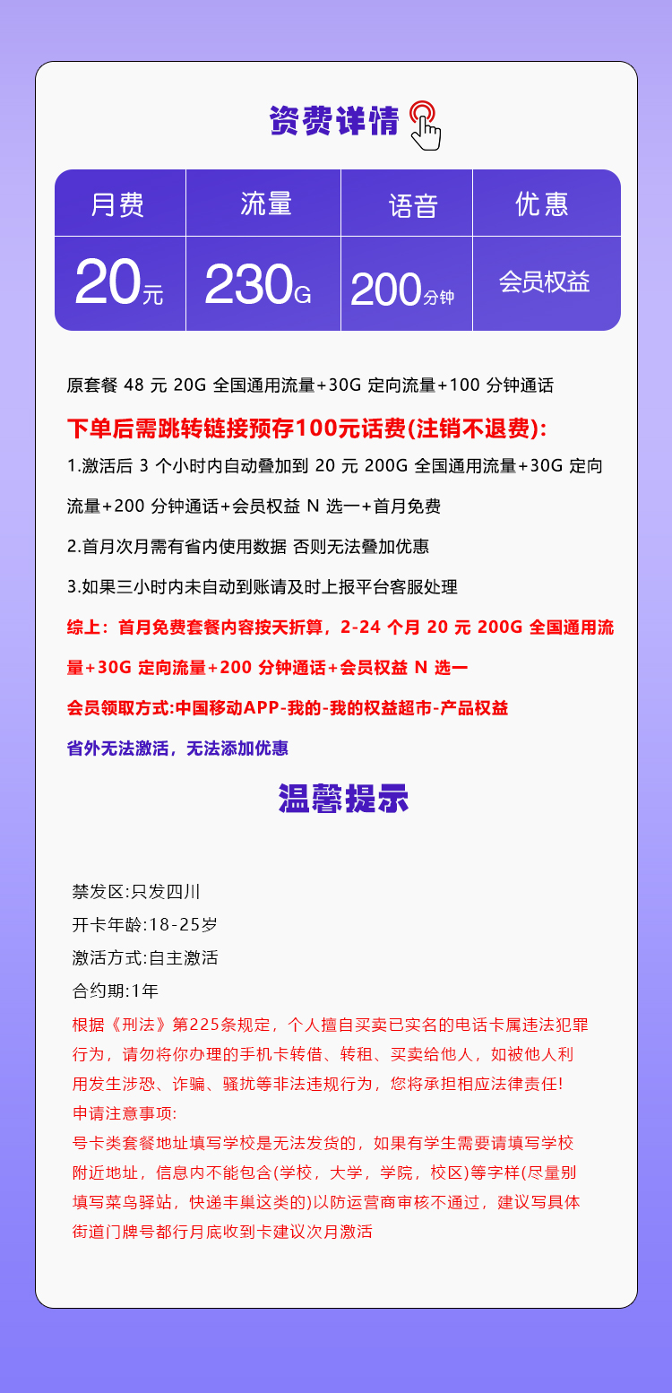 四川省内移动专享卡【20元230G+200分钟+会员】官方办理入口