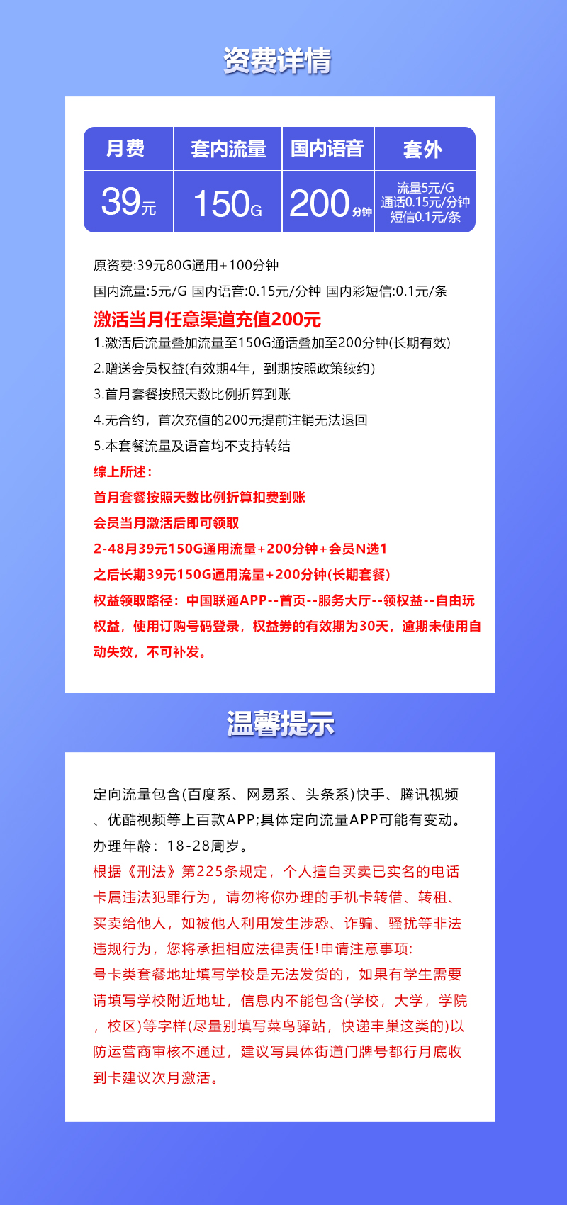 联通飞龙卡【39元150G+200分钟+4年会员】官方办理入口