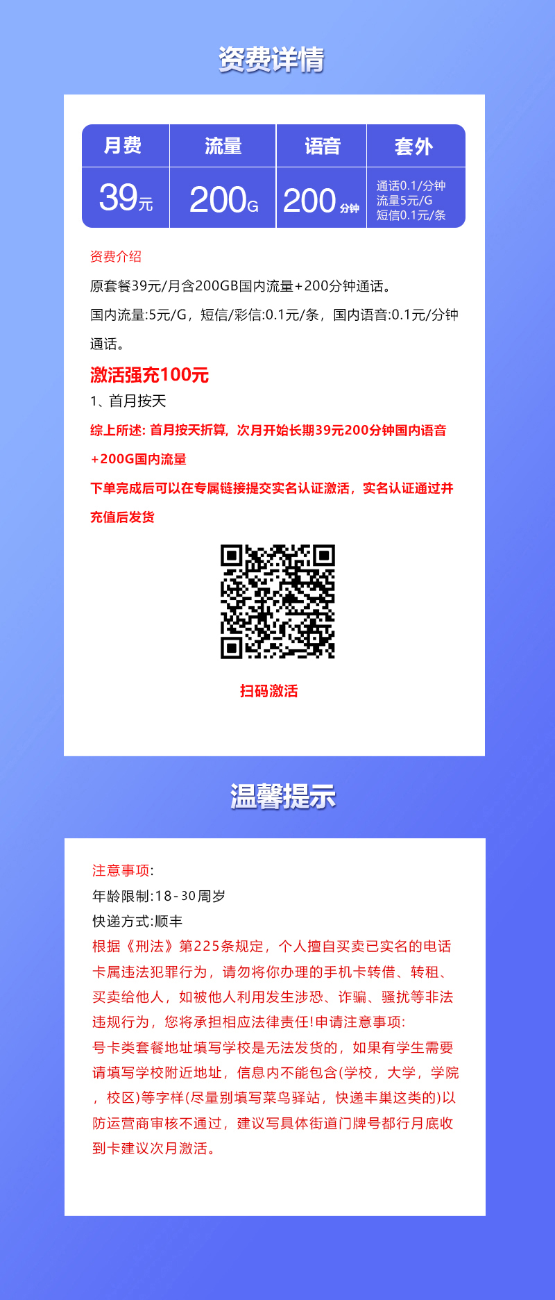 联通飞豆卡【39元200G+200分钟】官方办理入口