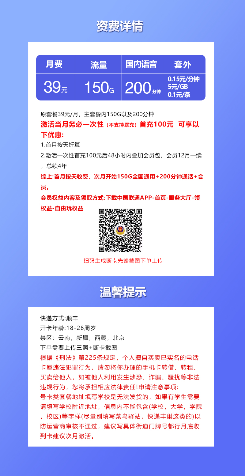 联通飞燚卡【39元150G+200分钟+会员】官方办理入口