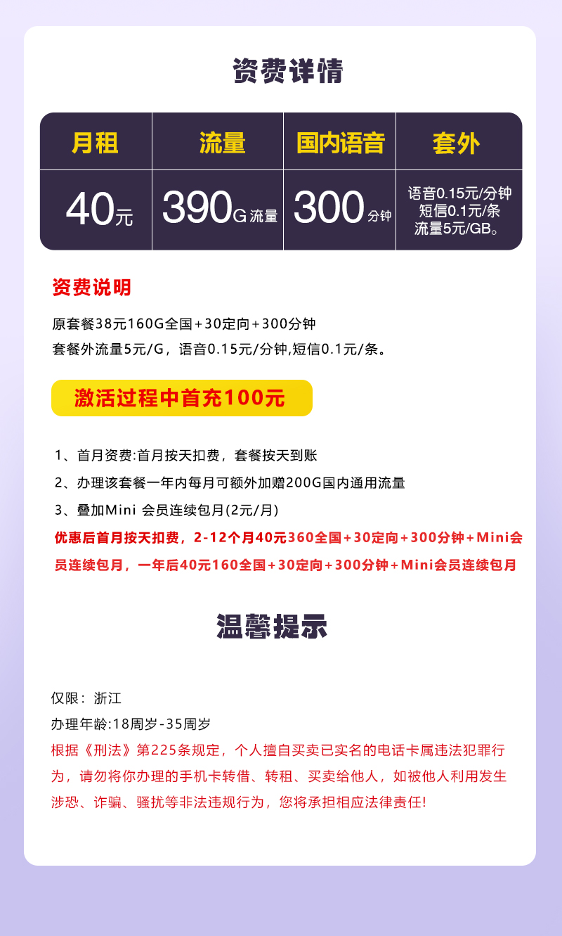 【实体卡】浙江广电40元390G+300分钟官方办理入口
