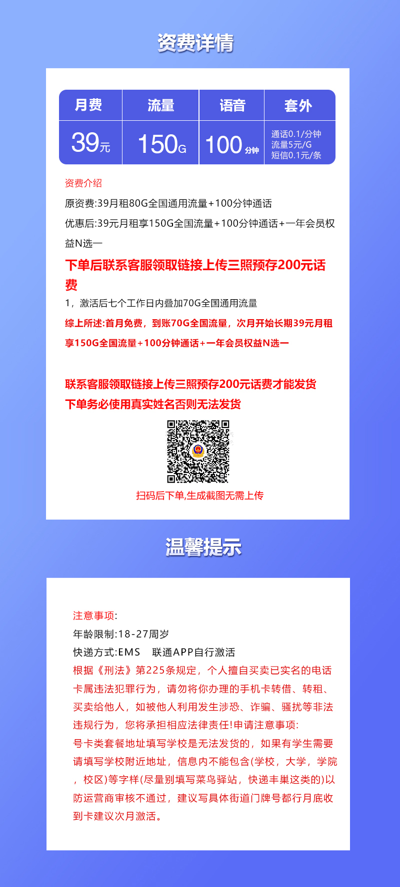 联通飞铜卡【39元150G+100分钟+会员】官方办理入口