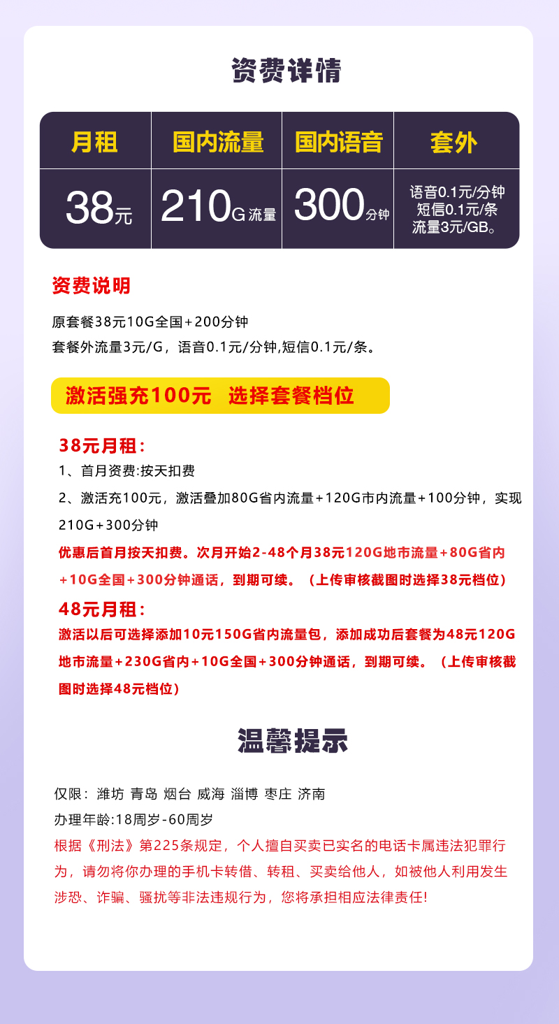 【实体卡】山东电信38元210G【多规格】官方办理入口