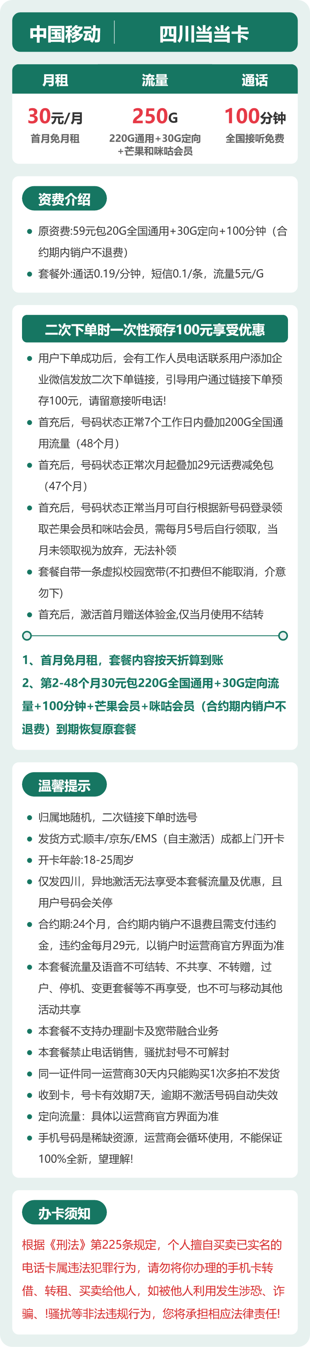移动四川当当卡30元包250G通用+100分钟官方办理入口