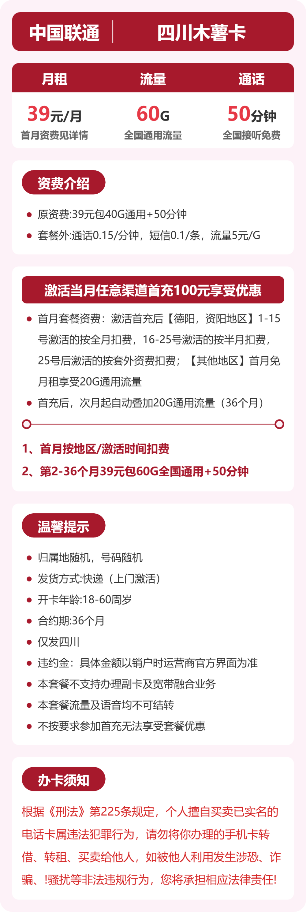 联通四川木薯卡39元包160G通用+50分钟官方办理入口