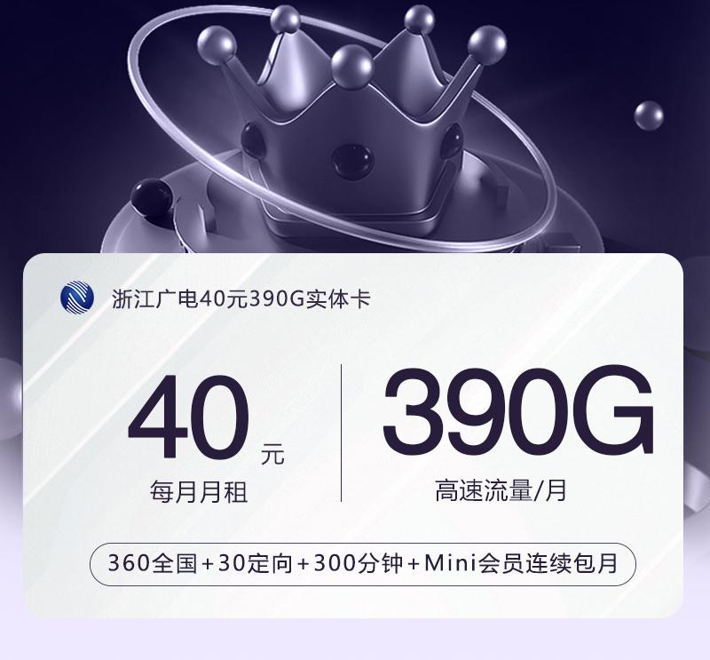 【实体卡】浙江广电40元390G+300分钟官方办理入口