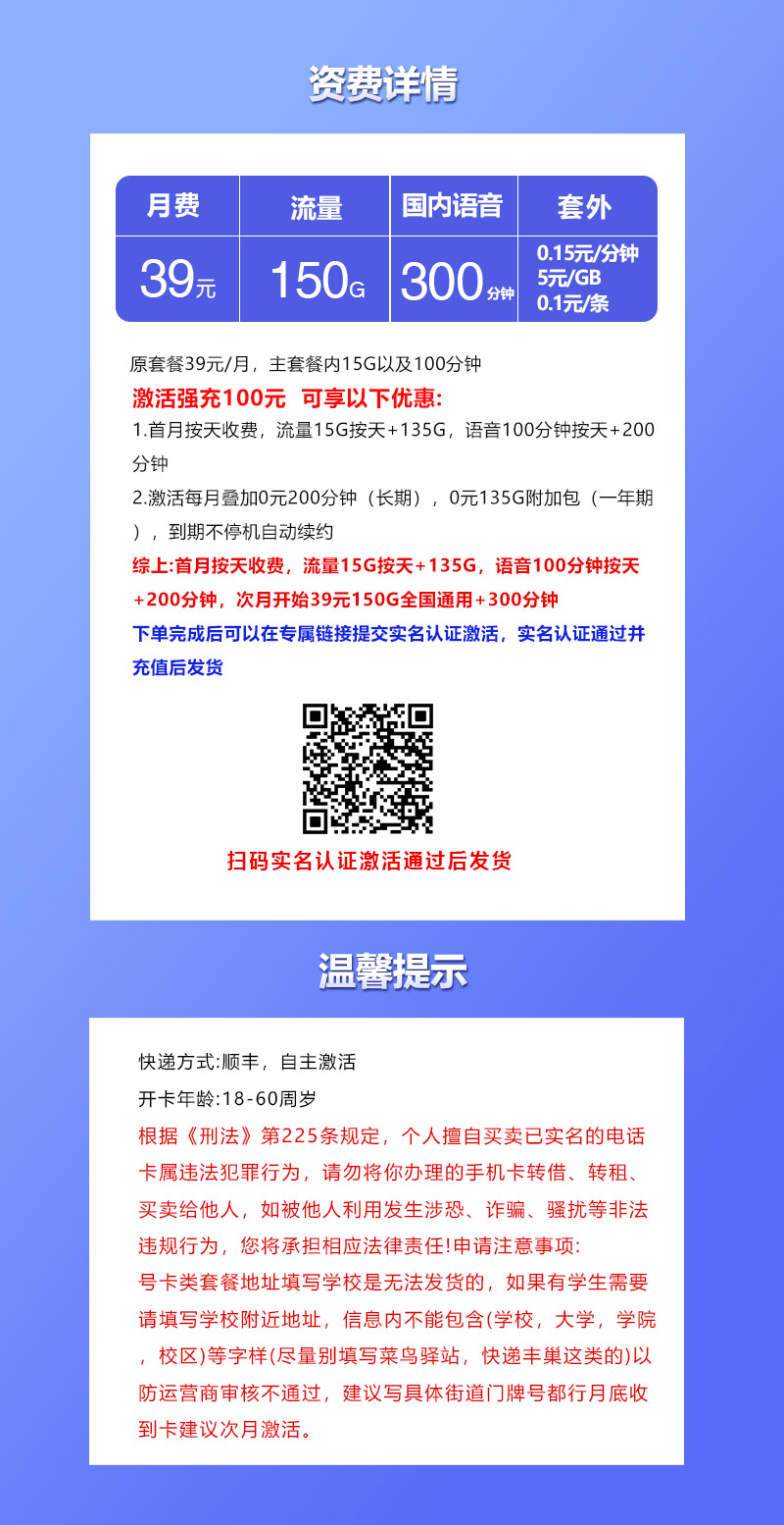 联通飞织卡【39元150G+300分钟】官方办理入口