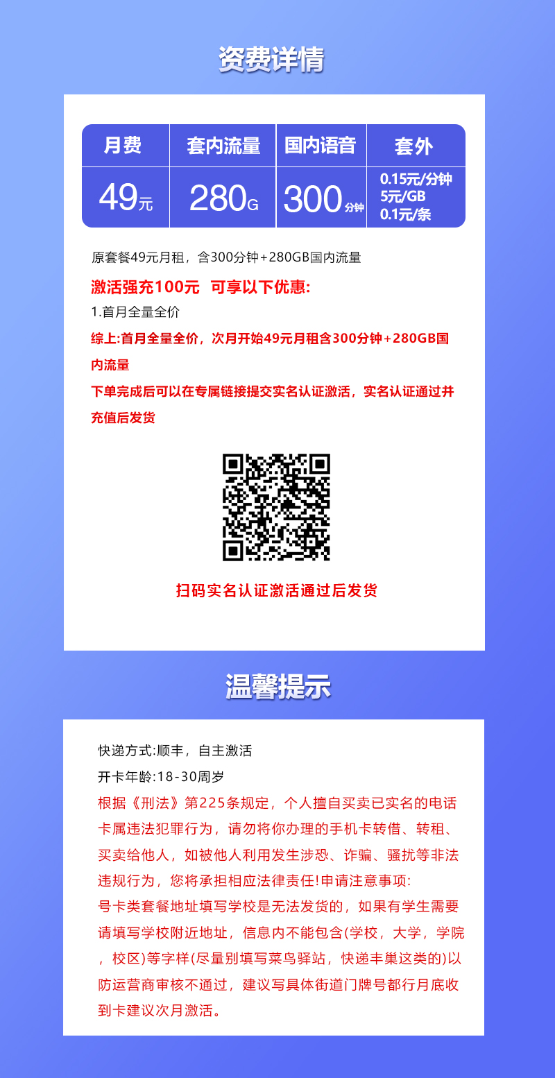 联通飞碟卡【49元280G+300分钟】官方办理入口