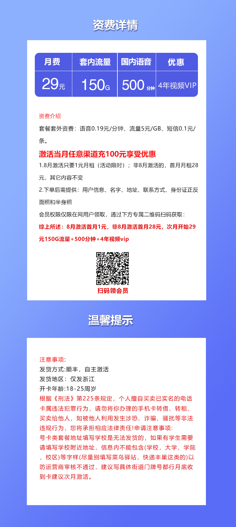 浙江联通省内专享卡【29元150G+500分钟+4年会员】官方办理入口