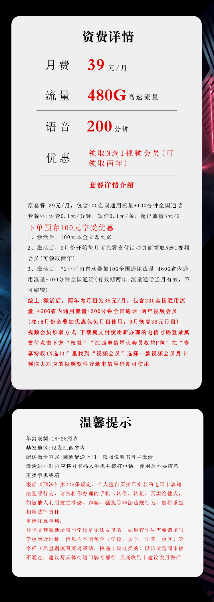 江西电信省内专属卡【39元480G+200分钟+会员】官方办理入口